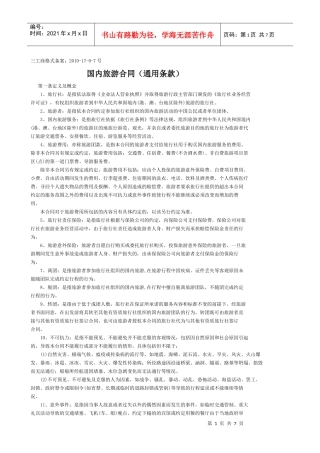 在征得旅游团多数旅游者同意的情况下，对自由活动的次数和时间进