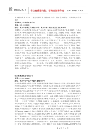 南京药企黄页
