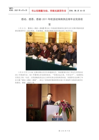 感动·感恩·感谢——XXXX年欧派电动车经销商供应商年会