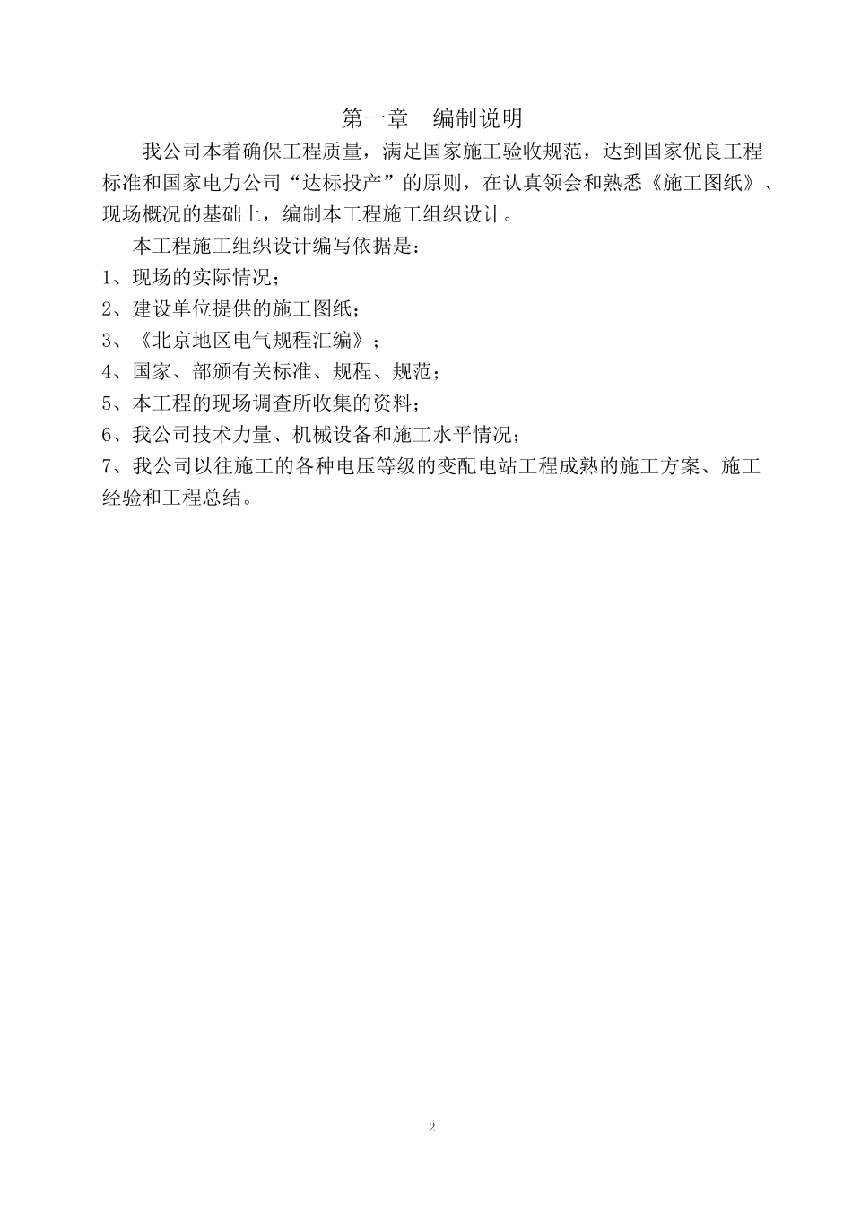 室外电力工程施工组织设计（DOC59页）_第2页