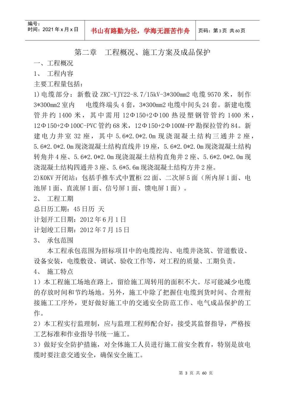 室外电力工程施工组织设计（DOC59页）_第3页