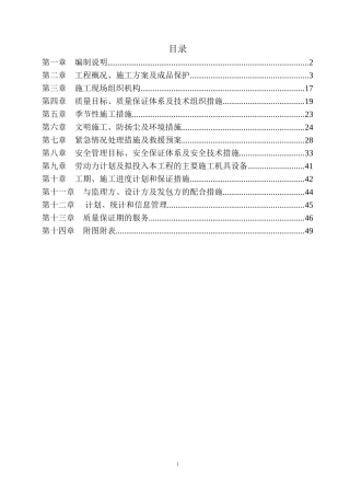 室外电力工程施工组织设计（DOC59页）