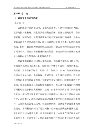 怒江鼎业房地产开发有限责任公司5000(2×2500)td熟料水