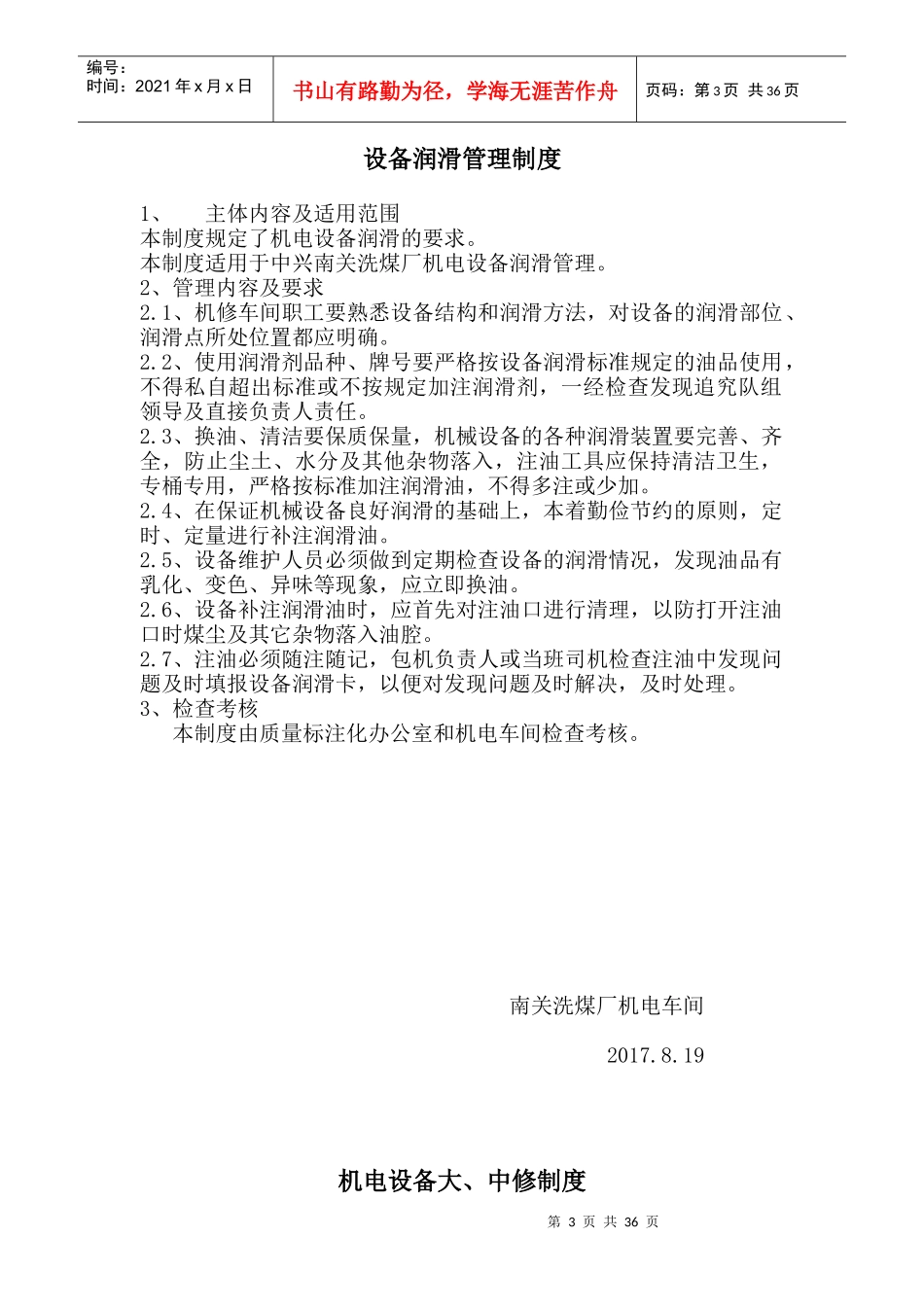 南关洗煤厂机电制度_第3页
