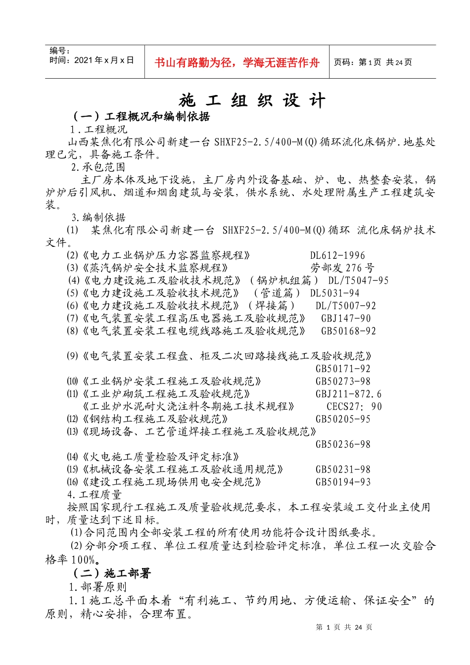 山西某工程施工组织设计_第1页