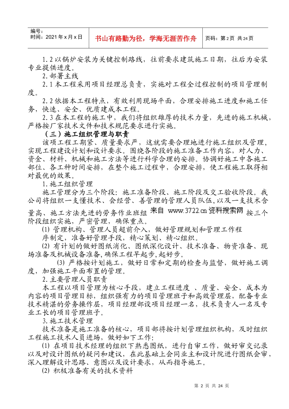 山西某工程施工组织设计_第2页