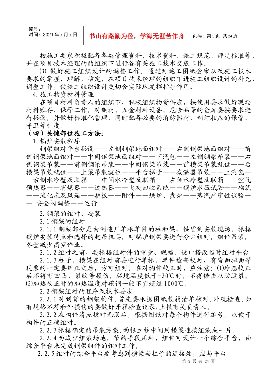 山西某工程施工组织设计_第3页