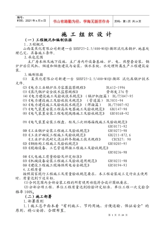 山西某工程施工组织设计