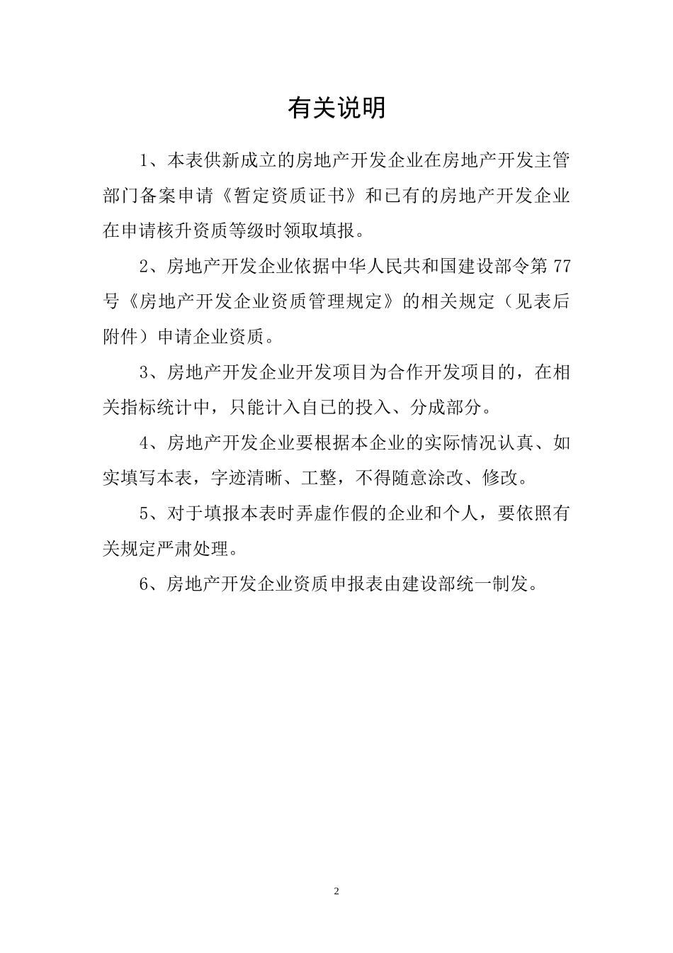 房地产开发企业资质_第2页