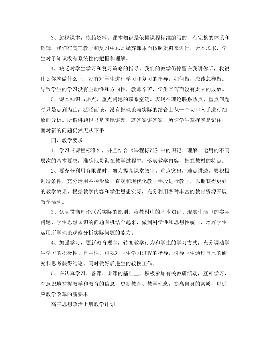 高三思想政治上册教学计划范文 _第2页