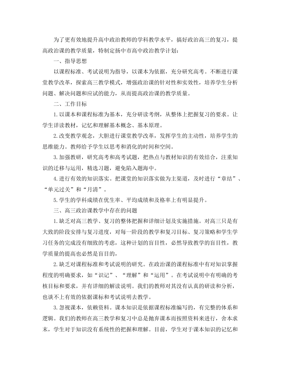 高三思想政治上册教学计划范文 _第3页