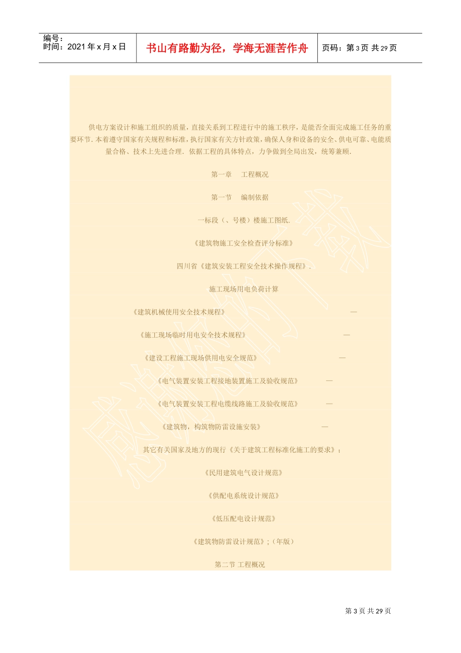 建筑施工现场临时用电施工组织设计方案(DOC28页)_第3页