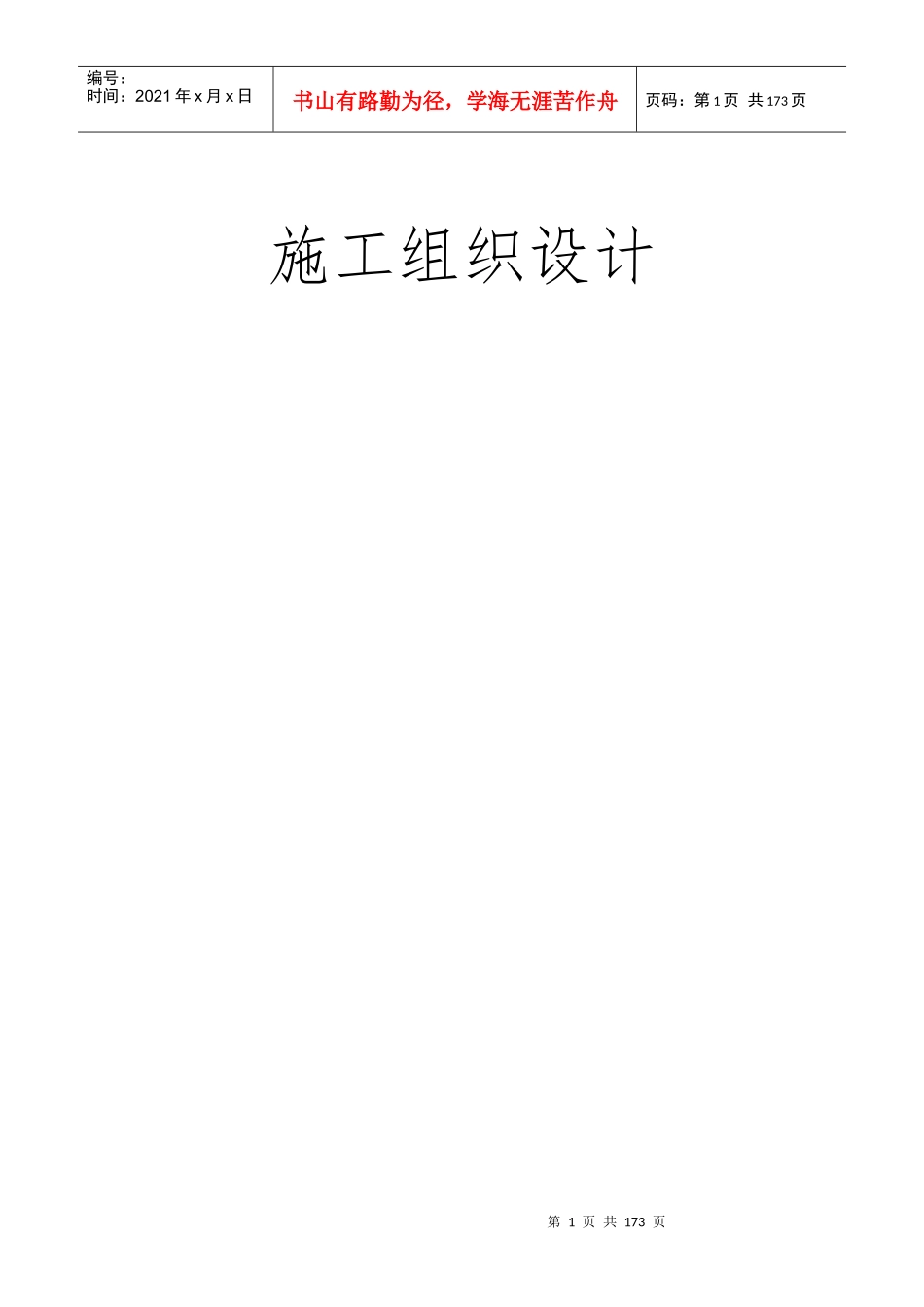 园林景观工程施工组织设计概述_第1页