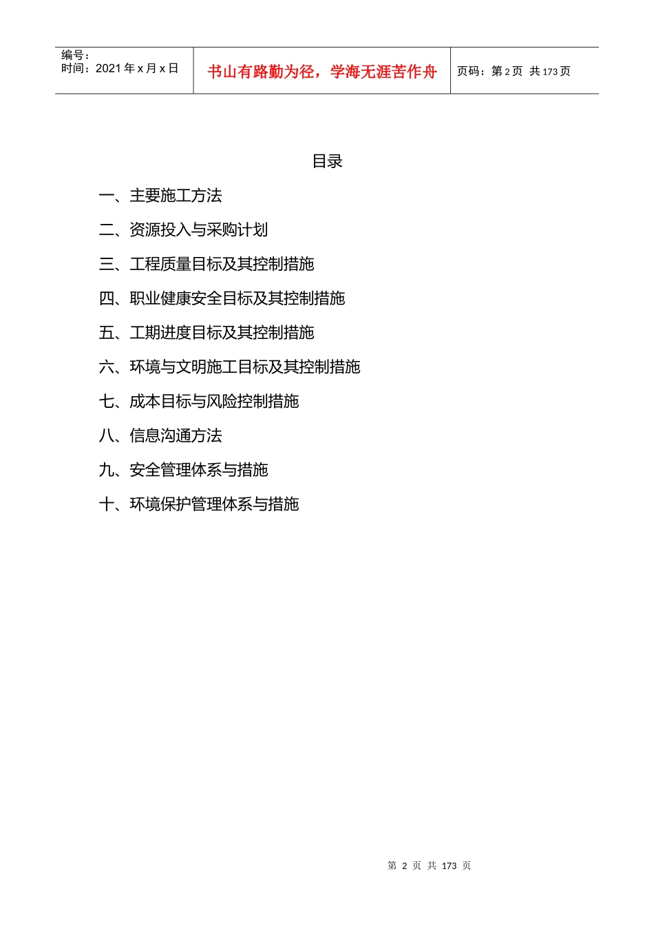 园林景观工程施工组织设计概述_第2页