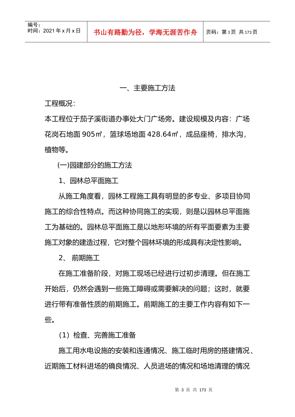 园林景观工程施工组织设计概述_第3页