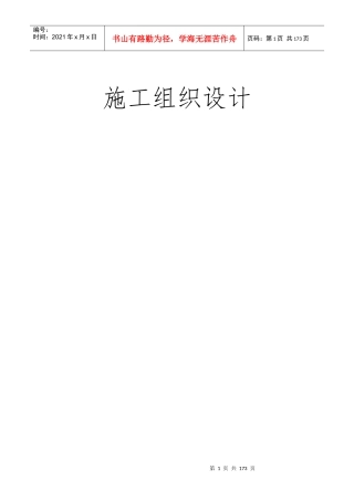 园林景观工程施工组织设计概述