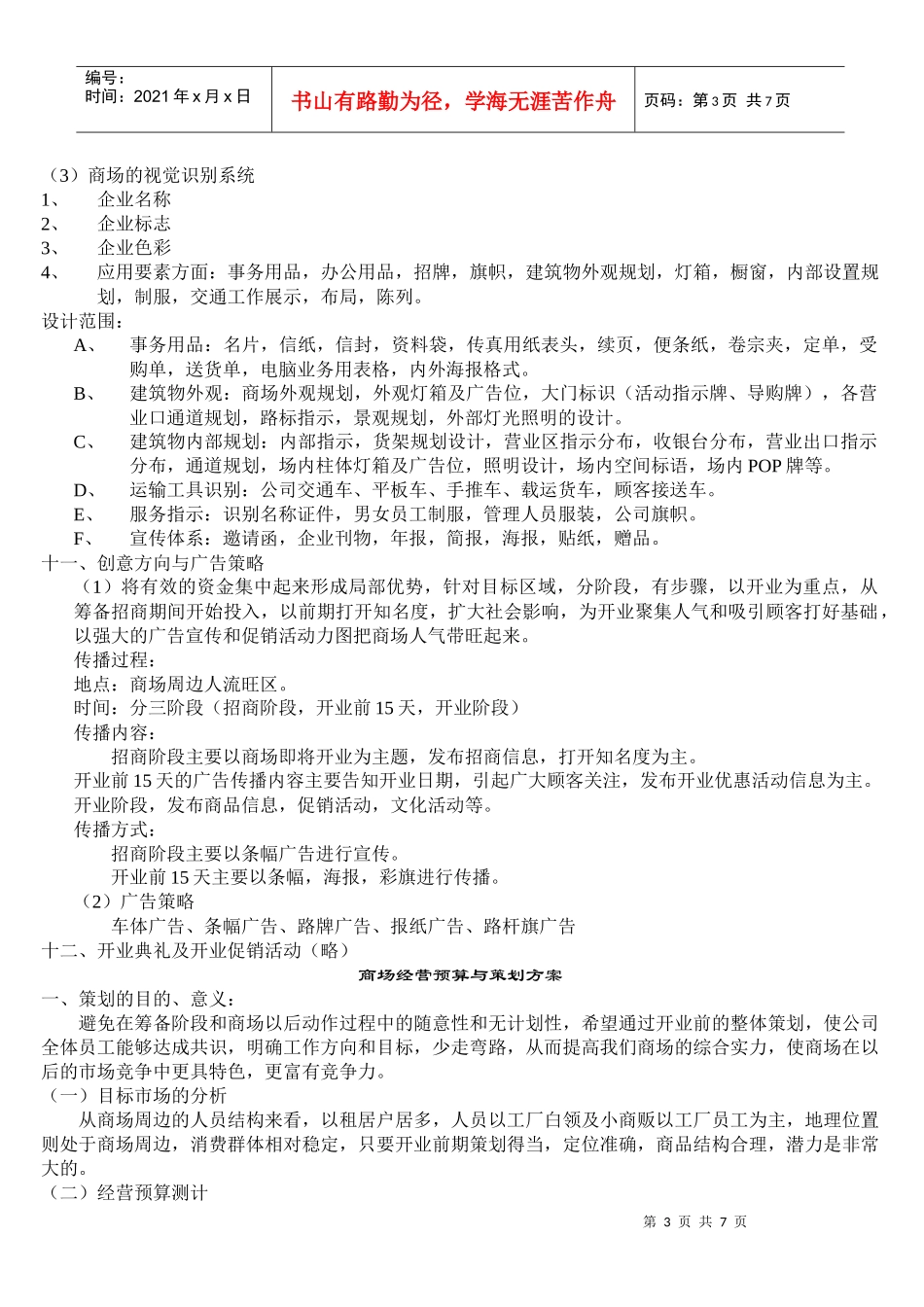 商场开业筹备策划方案-商业地产商场_第3页