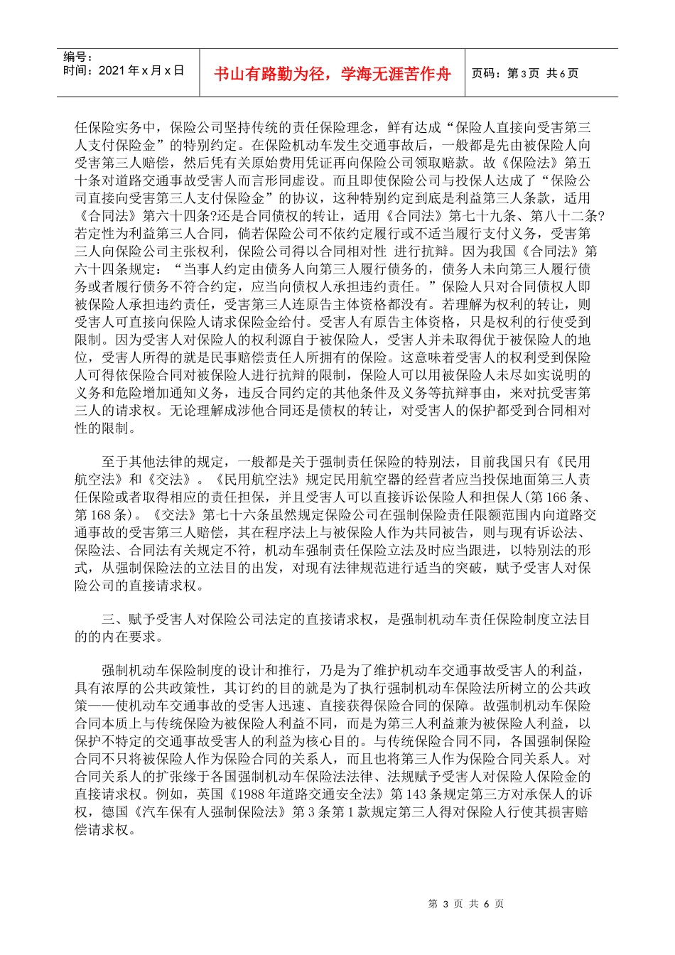 探讨保险公司在交通事故人身损害赔偿案中的诉讼地位_第3页