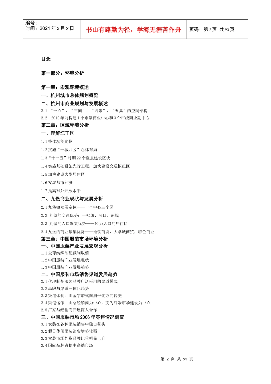 国际服装城环境分析与项目定位报告_第2页