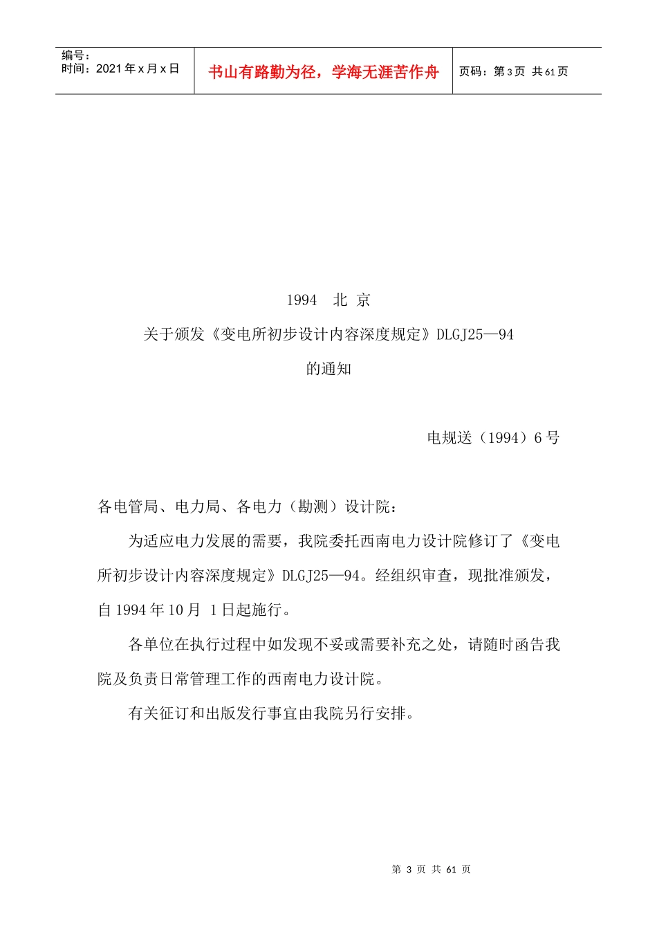 国家电网公司220kv~500kV变电所初步设计内容深度规定_第3页