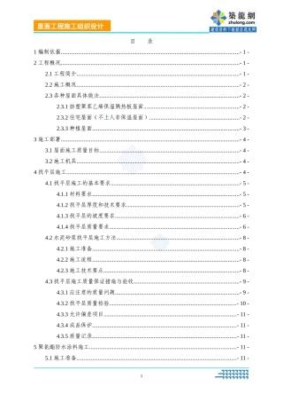 商业住宅楼屋面工程施工方案(找平、防水)_secret