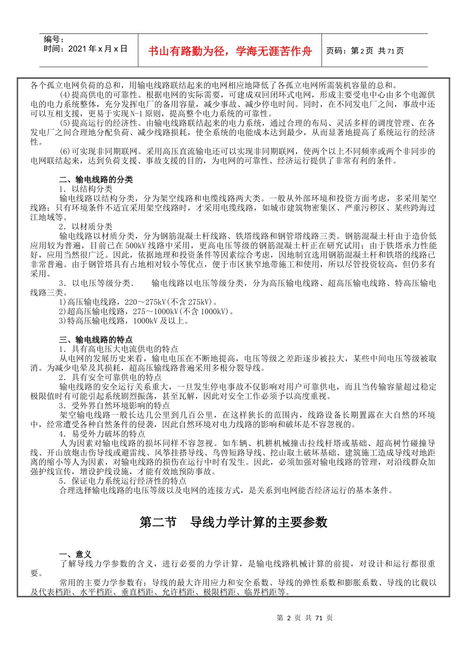 总工程师必读—第三篇输电篇_第2页