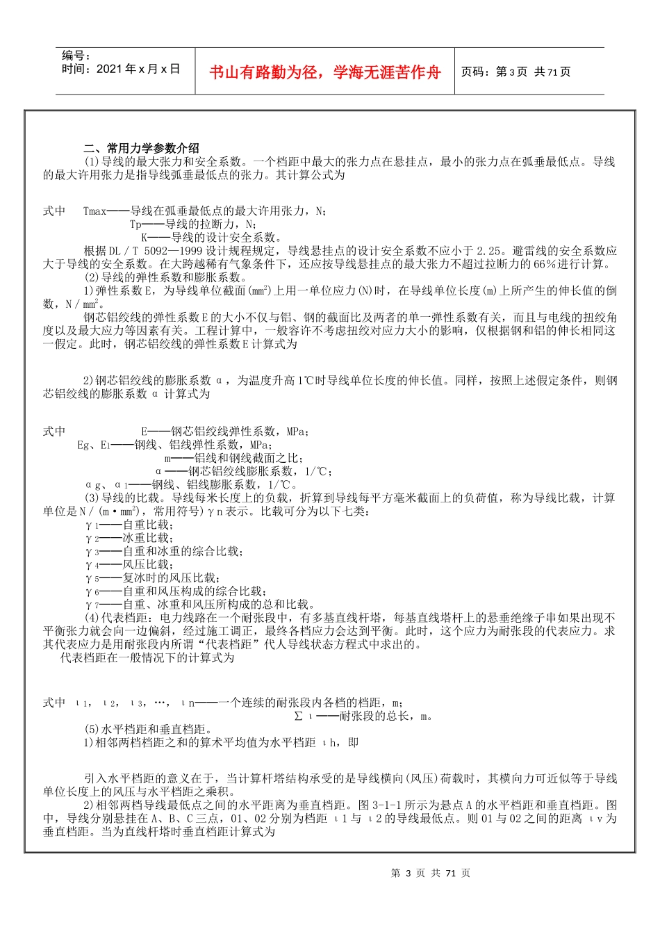 总工程师必读—第三篇输电篇_第3页