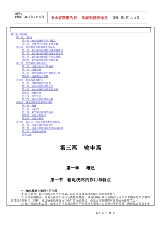 总工程师必读—第三篇输电篇