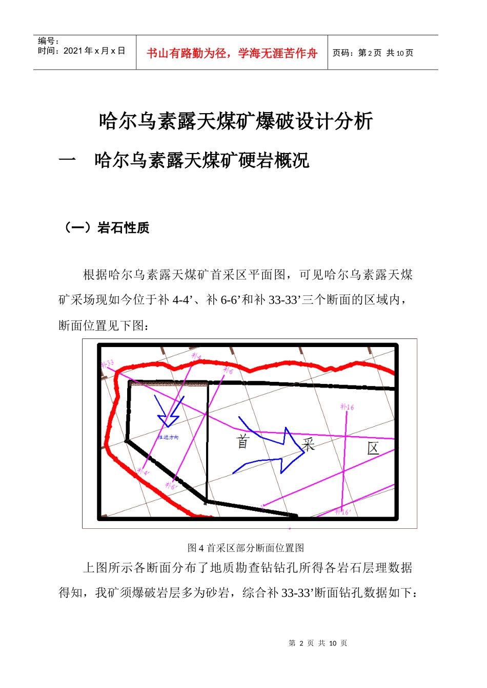 哈尔乌素露天煤矿爆破_第2页