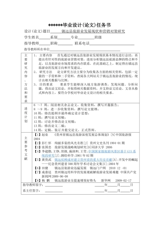 镇远县旅游业发展现状和营销对策研究