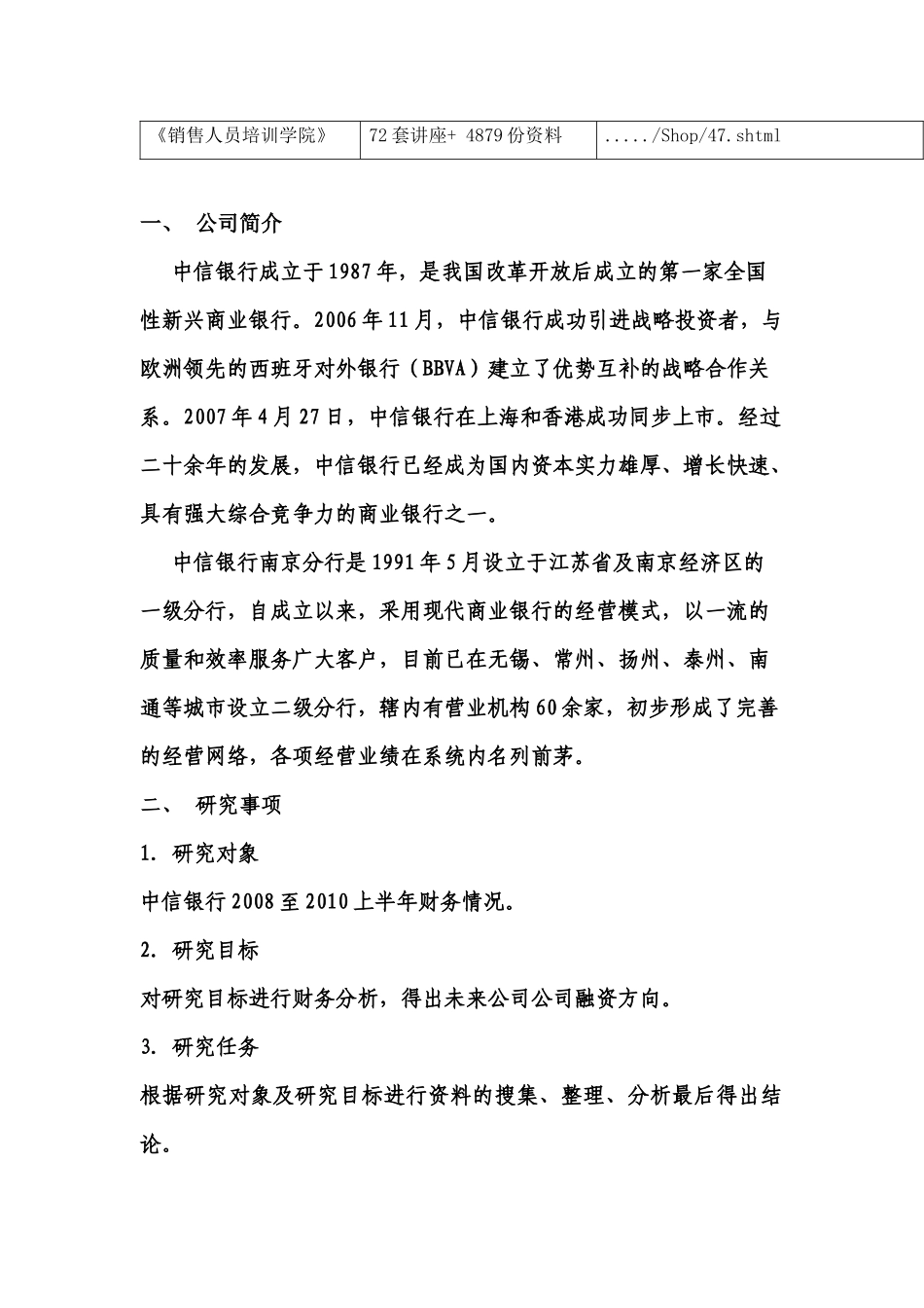 中信银行融资分析报告样本_第2页