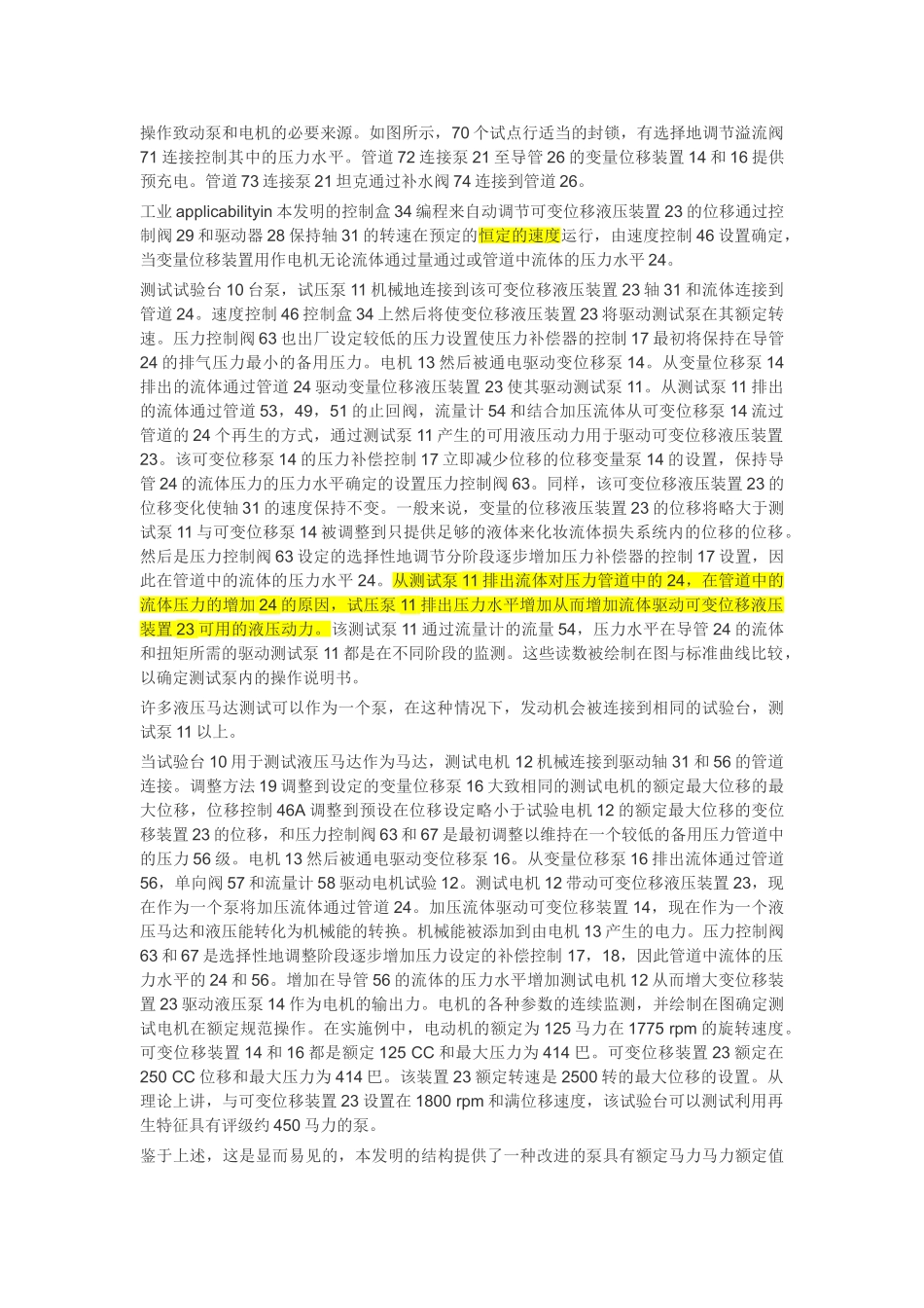 用于测试液压泵和液压马达试验台_第3页