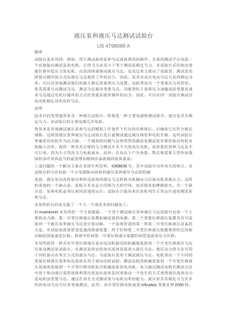 用于测试液压泵和液压马达试验台