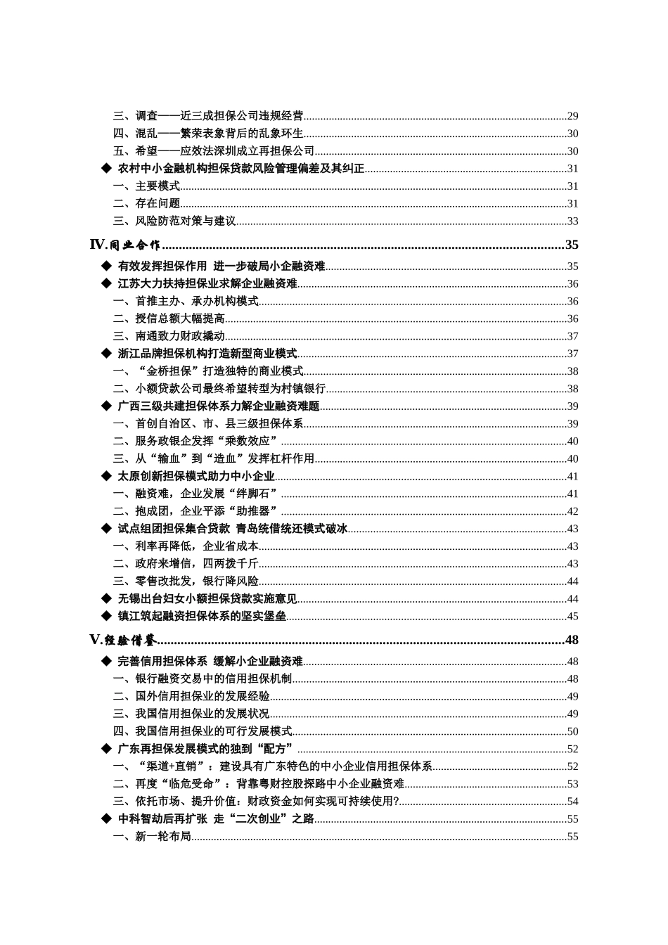 中国信用担保研究XXXX年第1期_第3页
