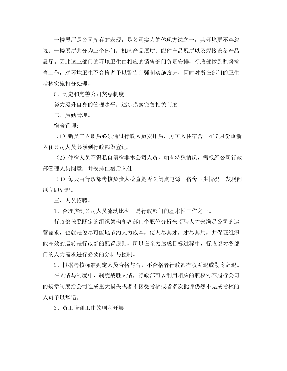 行政部人员下半年工作计划 _第2页