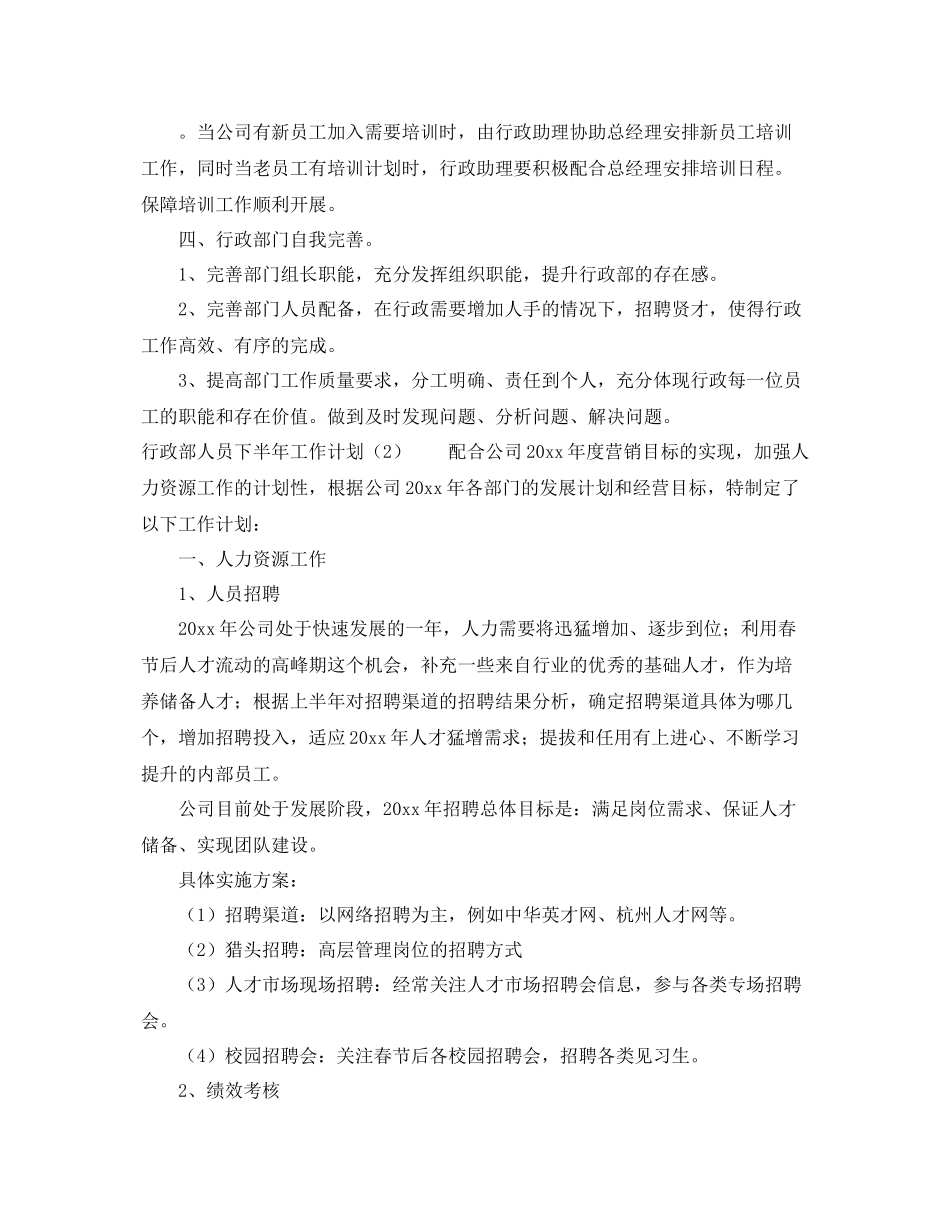 行政部人员下半年工作计划 _第3页