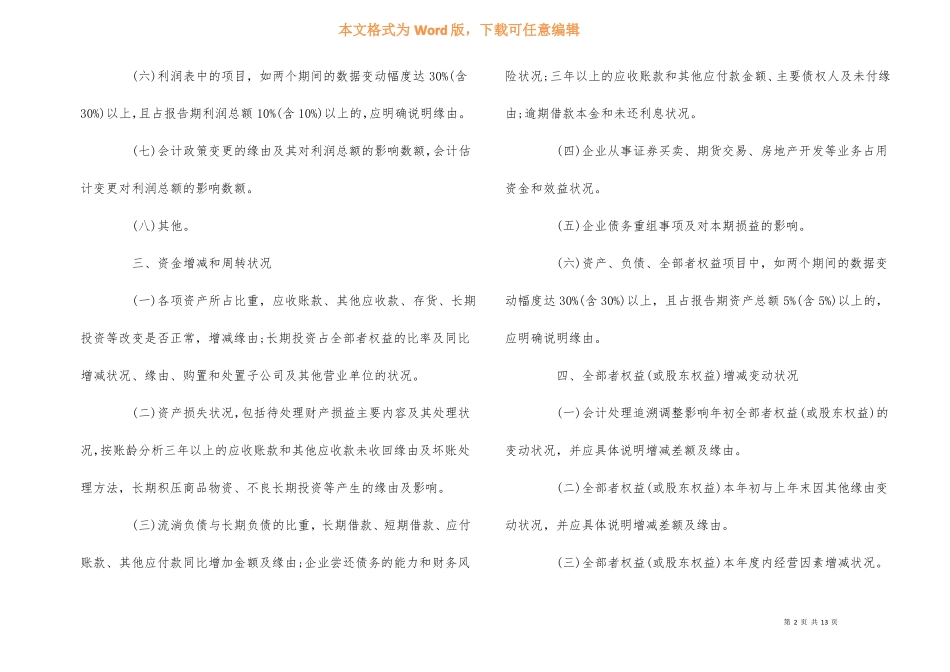 公司经营状况说明_第2页