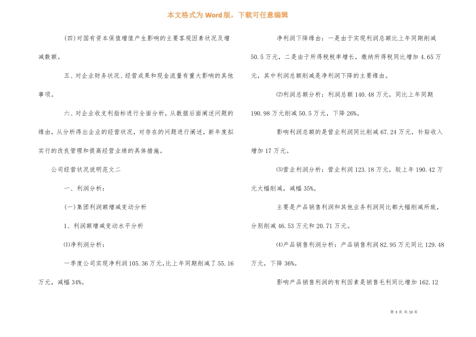 公司经营状况说明_第3页