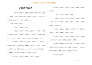 公司经营状况说明
