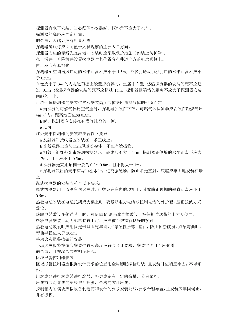 火灾报警系统安装施工工艺_第2页