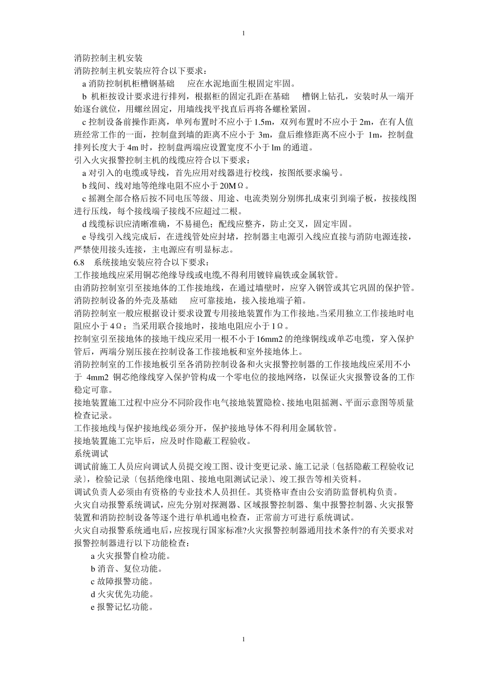 火灾报警系统安装施工工艺_第3页