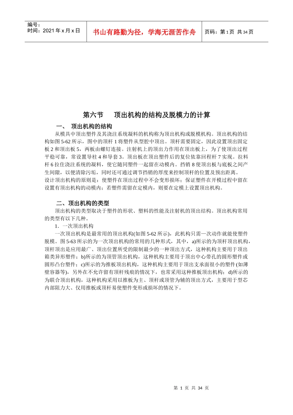 塑料成型工艺培训教程_第1页