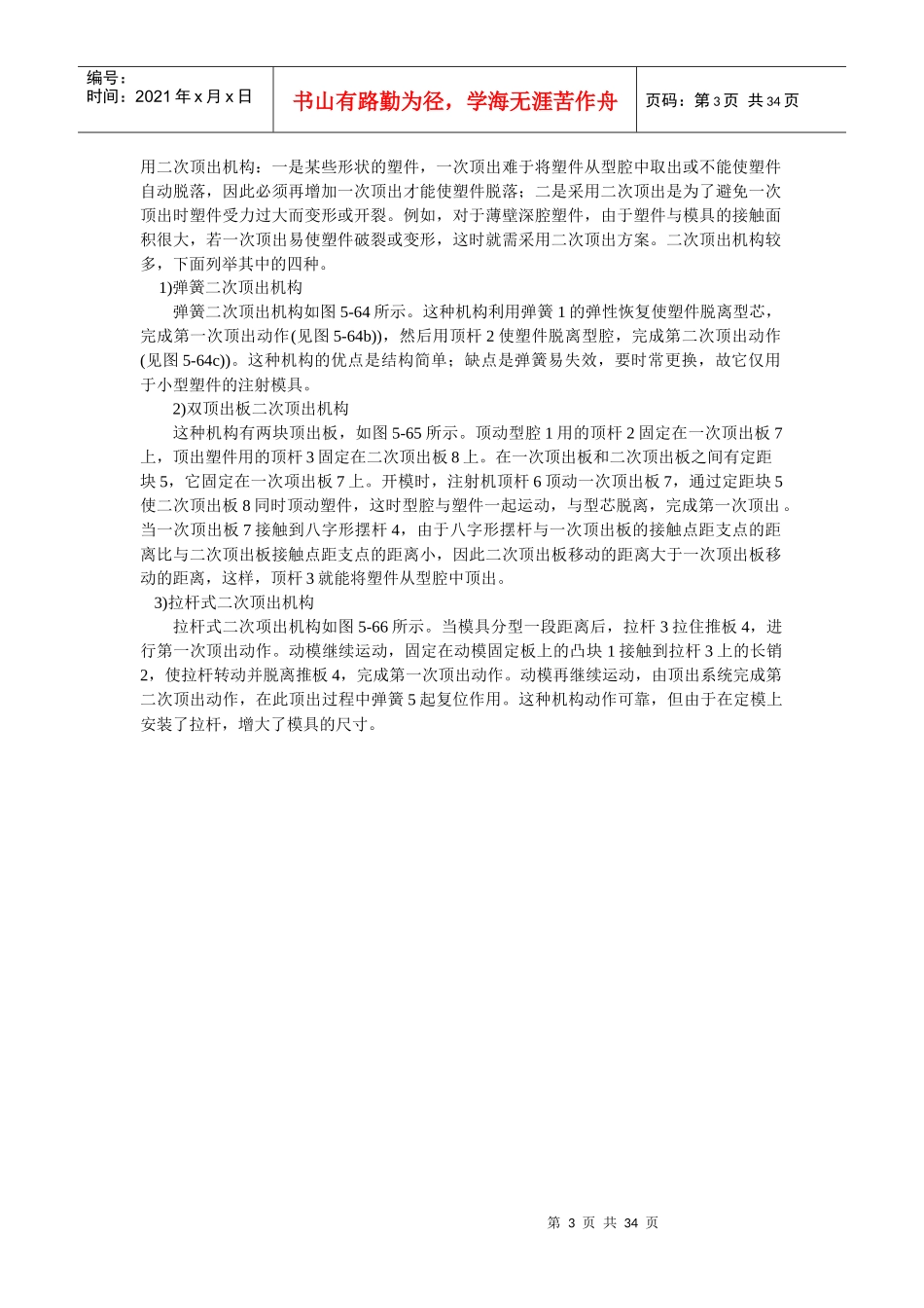 塑料成型工艺培训教程_第3页