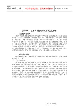 塑料成型工艺培训教程