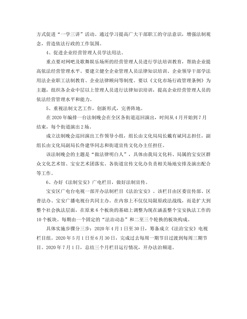 关于文化局普法工作计划范文 _第2页