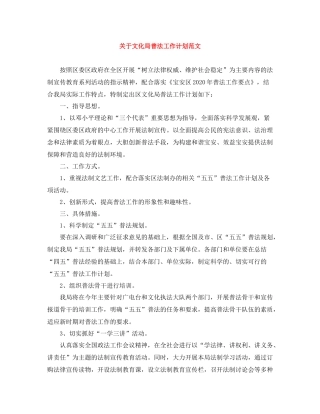 关于文化局普法工作计划范文 