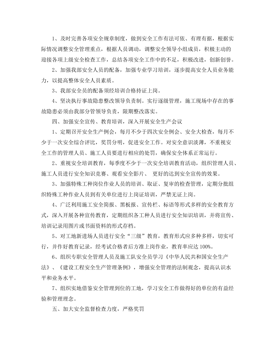 施工单位安全工作计划 _第2页