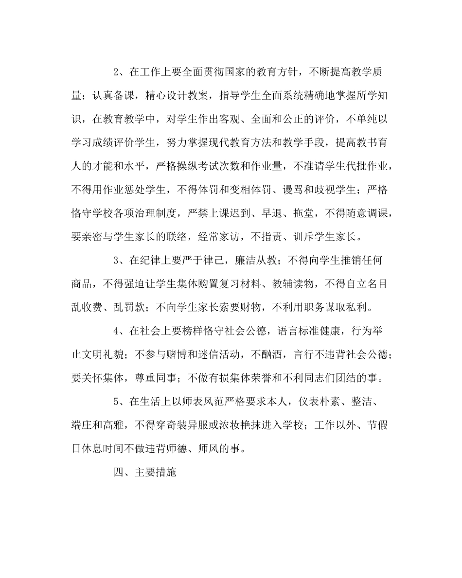 政教处范文教师职业道德培训计划_第2页