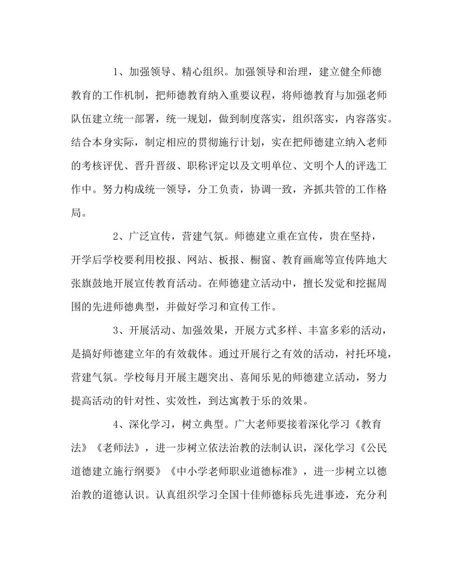 政教处范文教师职业道德培训计划_第3页