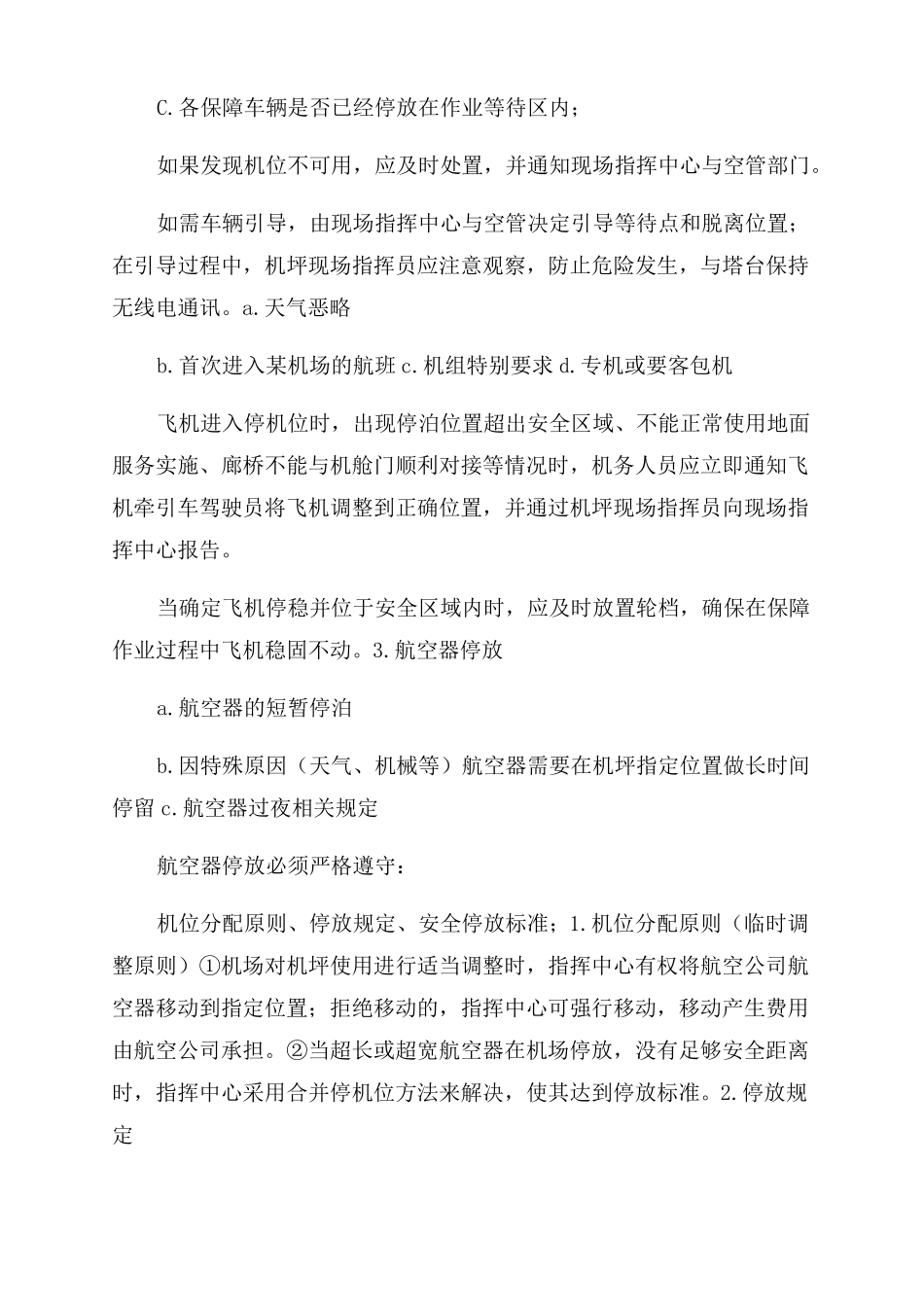 机坪运行管理_第2页